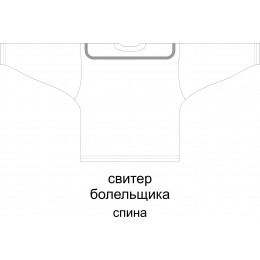 Хоккейный свитер болельщика с полной запечаткой