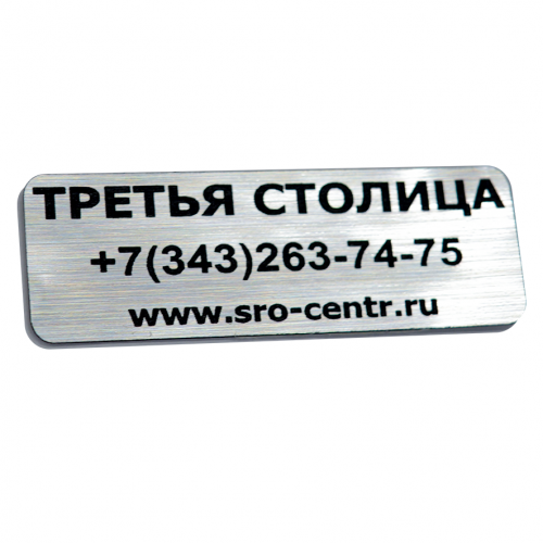 Маркировочная табличка с гравировкой, материал: фольга самоклеящаяся