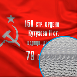 Флаг печатный (флажная сетка)