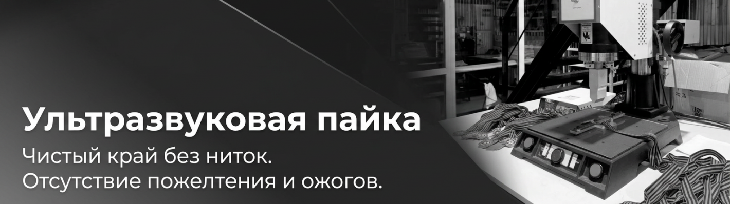 Ультразвуковая спайка, сварка материалов