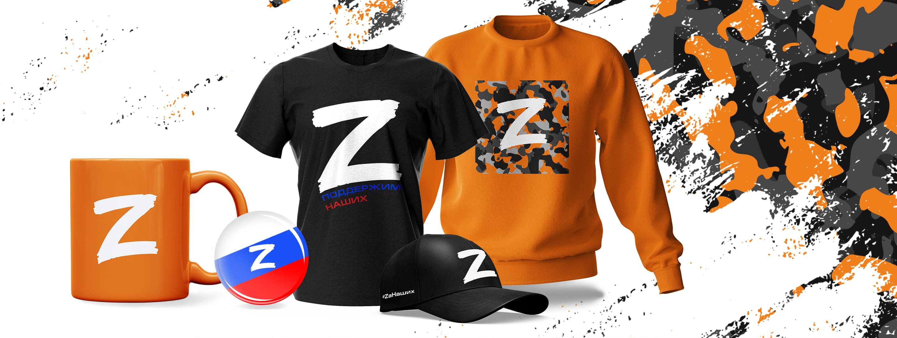 Одежда с символикой Z